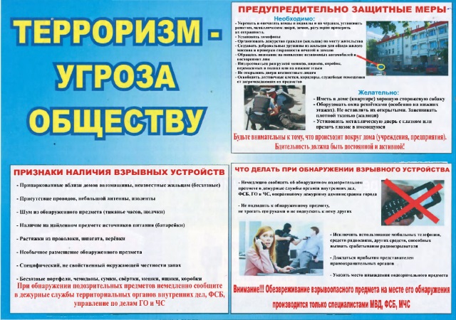 terrorizm ugroza obshestvu-1
