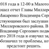 22.11.2018 года в 12-00 в Малотокмацком СДК прошел отчет Главы 