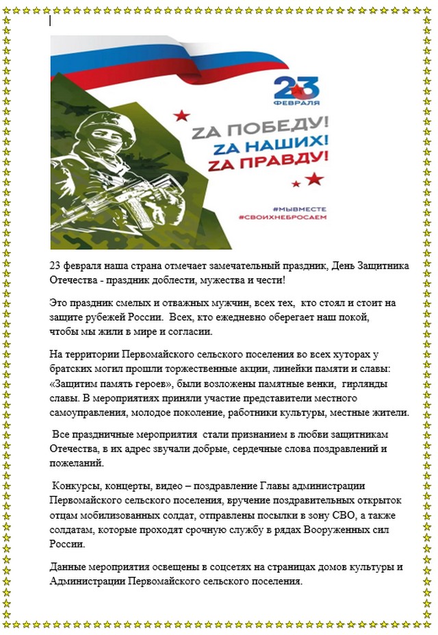den zashitnika 20230227 1