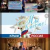 18 марта – один из главных праздников в истории новой России